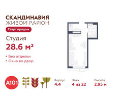 Планировка студии(квартира) площадью 28.6 квадратных метров в “ЖК Скандинавия”