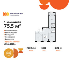 Планировка трехкомнатной(квартира) площадью 75.5 квадратных метров в “ЖК Прокшино”