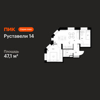 Планировка двухкомнатной(квартира) площадью 47.1 квадратных метров в “ЖК Руставели 14”