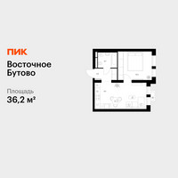 Планировка однокомнатной(квартира) площадью 36.2 квадратных метров в “ЖК Восточное Бутово”