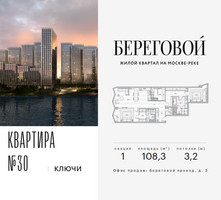Планировка трехкомнатной(квартира) площадью 108.3 квадратных метров в “ЖК Береговой-2”
