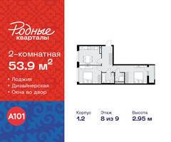 Планировка двухкомнатной(квартира) площадью 53.9 квадратных метров в “ЖК Родные кварталы”