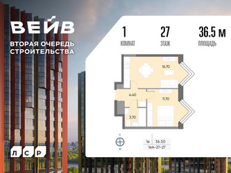 Планировка однокомнатной(квартира) площадью 36.5 квадратных метров в ЖК “ЖК Вейв”