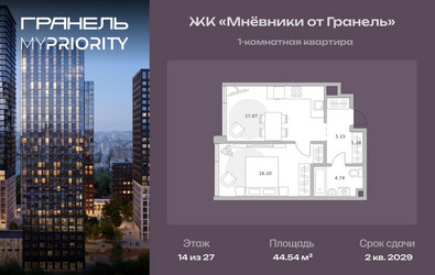 Планировка однокомнатной(квартира) площадью 44.54 квадратных метров в ЖК “ЖК Мневники от Гранель”