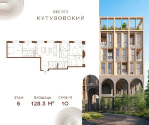 Планировка трехкомнатной(квартира) площадью 128.3 квадратных метров в ЖК “ЖК Квартал Веспер Кутузовский”
