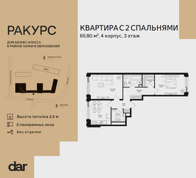 Планировка двухкомнатной(квартира) площадью 65.8 квадратных метров в ЖК “ЖК Ракурс”