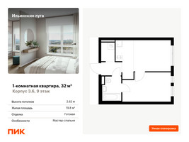 Планировка однокомнатной(квартира) площадью 32 квадратных метров в “ЖК Ильинские луга”