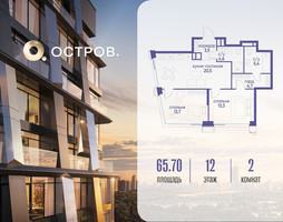 Планировка двухкомнатной(квартира) площадью 65.72 квадратных метров в “ЖК Остров”