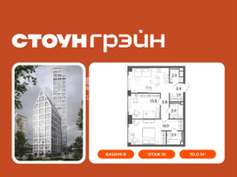 Планировка двухкомнатной(квартира) площадью 70 квадратных метров в “ЖК СТОУН Грэйн”