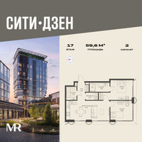 Планировка двухкомнатной(квартира) площадью 59.6 квадратных метров в “Мультиквартал СИТИДЗЕН”