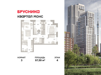 Планировка трехкомнатной(квартира) площадью 97.59 квадратных метров в ЖК “ЖК Квартал МОНС”