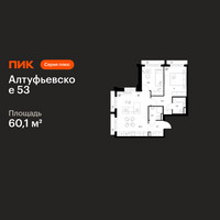 Планировка двухкомнатной(квартира) площадью 60.1 квадратных метров в “ЖК Алтуфьевское 53”
