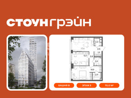 Планировка двухкомнатной(квартира) площадью 70 квадратных метров в “ЖК СТОУН Грэйн”
