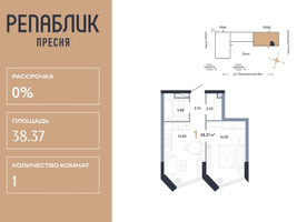 Планировка однокомнатной(квартира) площадью 38.37 квадратных метров в “ЖК Репаблик”