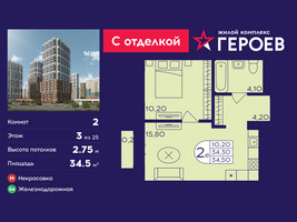Планировка двухкомнатной(квартира) площадью 34.5 квадратных метров в “ЖК Героев”