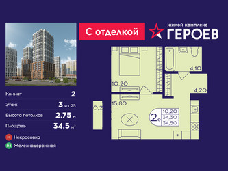 Планировка двухкомнатной(квартира) площадью 34.5 квадратных метров в ЖК “ЖК Героев”