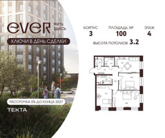 Планировка трехкомнатной(квартира) площадью 85.1 квадратных метров в “ЖК Ever (Эвер)”