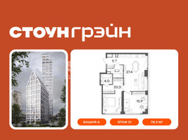 Планировка двухкомнатной(квартира) площадью 78.3 квадратных метров в “ЖК СТОУН Грэйн”
