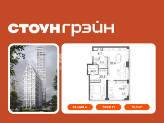 Планировка двухкомнатной(квартира) площадью 78.3 квадратных метров в ЖК “ЖК СТОУН Грэйн”