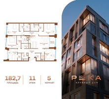 Планировка 4+ комнатной(квартира) площадью 182.7 квадратных метров в “Клубный дом РЕКА”