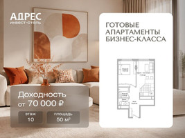 Планировка двухкомнатной(апартаменты) площадью 50 квадратных метров в “Инвест-отель Адрес”