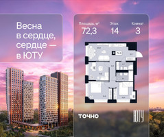 Планировка трехкомнатной(квартира) площадью 72.3 квадратных метров в “Архитектурный проект ЮТУ”