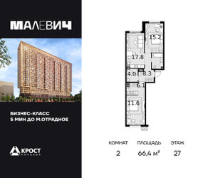 Планировка двухкомнатной(квартира) площадью 66.4 квадратных метров в ЖК “ЖК Малевич”