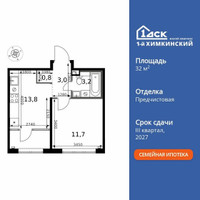 Планировка однокомнатной(квартира) площадью 32.5 квадратных метров в “ЖК 1-й Химкинский (Первый Химкинский)”