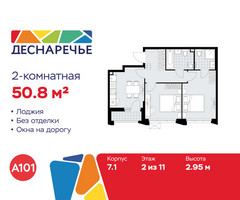 Планировка двухкомнатной(квартира) площадью 50.8 квадратных метров в “ЖК Деснаречье”