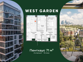 Планировка двухкомнатной(квартира) площадью 71 квадратных метров в “ЖК West Garden (Вест Гарден)”