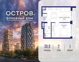 Планировка однокомнатной(квартира) площадью 38.82 квадратных метров в ЖК “ЖК Остров”