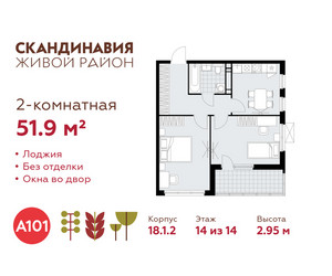 Планировка двухкомнатной(квартира) площадью 51.9 квадратных метров в ЖК “ЖК Скандинавия”