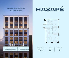 Планировка двухкомнатной(квартира) площадью 70.5 квадратных метров в “ЖК НАЗАРÉ (Мангазея в Богородском)”