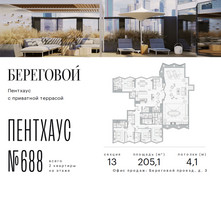 Планировка 4+ комнатной(квартира) площадью 205.1 квадратных метров в “ЖК Береговой-2”