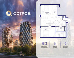 Планировка двухкомнатной(квартира) площадью 70.32 квадратных метров в “ЖК Остров”