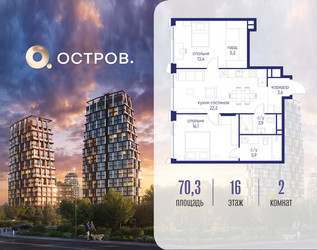 Планировка двухкомнатной(квартира) площадью 70.32 квадратных метров в ЖК “ЖК Остров”