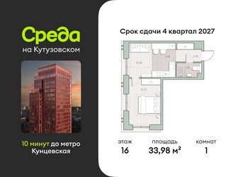 Планировка однокомнатной(квартира) площадью 33.98 квадратных метров в ЖК “ЖК Среда на Кутузовском”