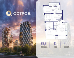 Планировка трехкомнатной(квартира) площадью 99.92 квадратных метров в “ЖК Остров”