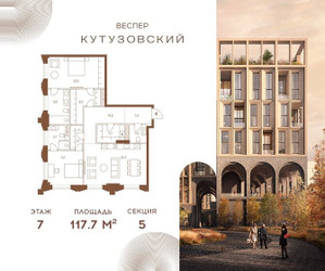Планировка двухкомнатной(квартира) площадью 117.7 квадратных метров в ЖК “ЖК Квартал Веспер Кутузовский”