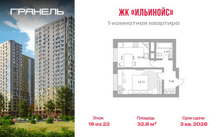 Планировка однокомнатной(квартира) площадью 32.8 квадратных метров в “ЖК Ильинойс”