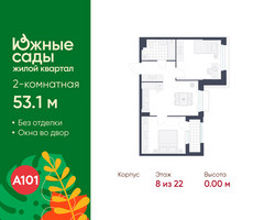 Планировка двухкомнатной(квартира) площадью 53.1 квадратных метров в “ЖК Южные сады”