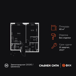 Планировка двухкомнатной(квартира) площадью 48.4 квадратных метров в ЖК “ЖК Сидней Сити”