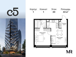 Планировка однокомнатной(квартира) площадью 43 квадратных метров в “ЖК С5”