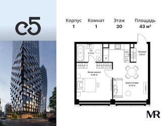 Планировка однокомнатной(квартира) площадью 43 квадратных метров в ЖК “ЖК С5”