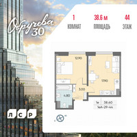 Планировка однокомнатной(квартира) площадью 38.6 квадратных метров в “ЖК Обручева 30”