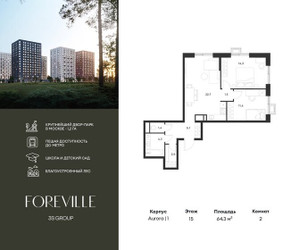 Планировка двухкомнатной(квартира) площадью 64.3 квадратных метров в ЖК “ЖК Форевиль”