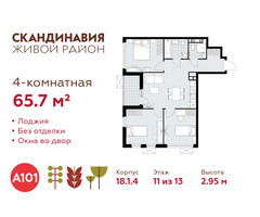 Планировка 4+ комнатной(квартира) площадью 65.7 квадратных метров в “ЖК Скандинавия”
