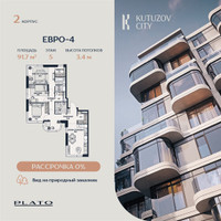 Планировка трехкомнатной(квартира) площадью 91.7 квадратных метров в “Кутузов Сити”