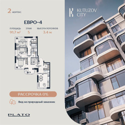 Планировка трехкомнатной(квартира) площадью 91.7 квадратных метров в ЖК “Кутузов Сити”