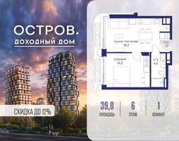 Планировка однокомнатной(квартира) площадью 39.02 квадратных метров в “ЖК Остров”